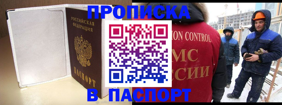 временная регистрация в Пионерском
