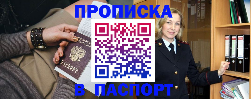 прописка поиск в Пионерском