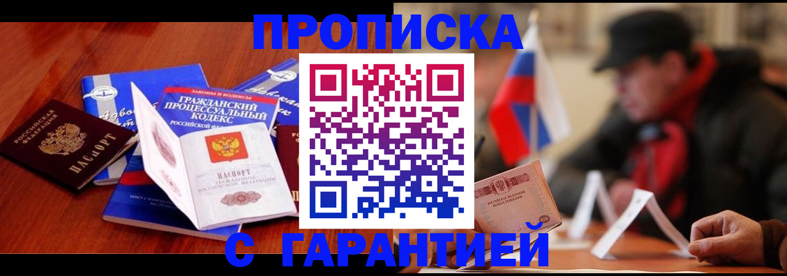 прописка ребенка в Пионерском